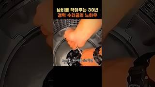 낭비를 줄이는 30년 경력 수리공의 노하우