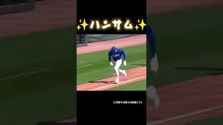 ハンサム #大谷翔平 #shoheiohtani #shorts #japan #trending #mlb #野球 #野球解説