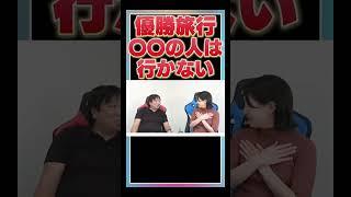 プロ野球の優勝旅行に行かない人の特徴