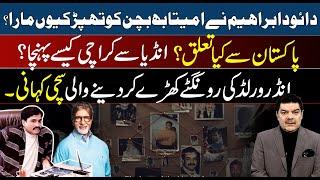 Amitabh Bachan got slapped by Dawood! Inside story | Mubasher Lucman