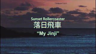 Sunset Rollercoaster - My Jinji (Official Video), 2020