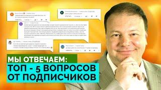 Когда сдавать доллары? Цена на золото? Какой бизнес открыть? Отвечаем на вопросы подписчиков.