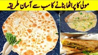 Mooli ka Paratha Recipe | Crispy Mooli Paratha | Mooli ka Paratha Banane ka tarika | Radish Paratha