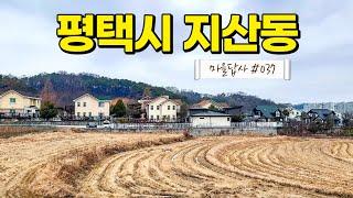 절대 알 수 없습니다. 직접 가보기 전엔. (마을답사 037)