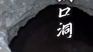 继续深入洞穴，里面究竟会发现什么？#探险中国 #户外 #探索 #神秘 #旅游