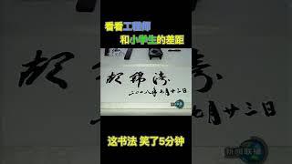 #习近平 和胡锦涛的文化差距 这你忍得住不笑？ #搞笑 #爆笑 #政治 #中国
