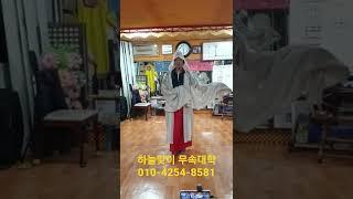 한양굿 (불사거리) 춤추는 기본 동작 (중요 포인트 정리) #Shorts