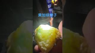 黄加绿牌子翡翠原石#翡翠 #珠寶 #缅甸翡翠 #gemstone