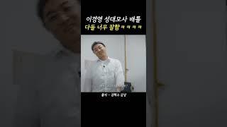 이경영 성대모사 배틀, 다들 너무 잘함ㅋㅋㅋㅋ