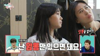 [전지적 참견 시점] 유나의 최애 음식은 순대국밥?! 뜨끈한 국물에 한입 가득 채우는 밥, MBC 241221 방송