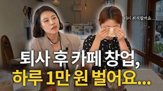 죽은 가게 과연 살릴 수 있을까? | 사장 썸머의 작은 가게 살리기 ep1