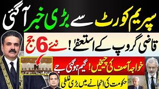 Justice Yahya Afridi gives a new move in Supreme Court |What happened to PTI in ISB high court ?