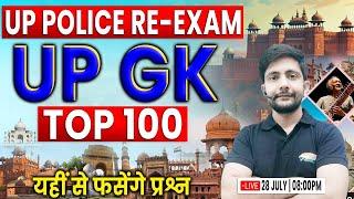 UP GK For UP Police | UP GK Marathon Class, UP GK Top 100 Ques, UP Police UP GK, UP GK By Ankit Sir