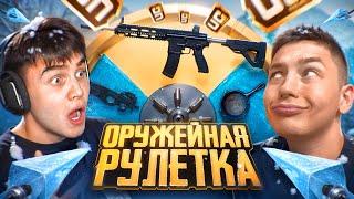 ️ОРУЖЕЙНАЯ РУЛЕТКА в ПУБГ МОБАЙЛ | PUBG MOBILE ft.ZONG