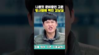 나쁜짓 준비중인 고준과 빡친 김남길 #열혈사제