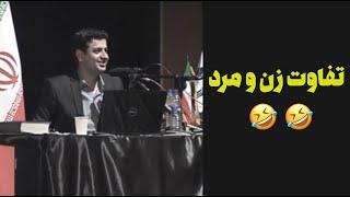 رائفی پور - تفاوت زن و مرد