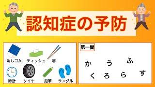 脳トレ！　7つの物を覚えて記憶力強化！　名前探しに挑戦！　2023年9月14日