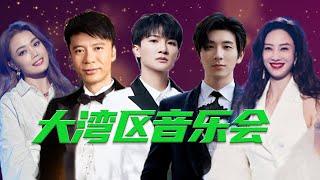 《2023扬帆远航大湾区音乐会》纯享版（周深/容祖儿/李克勤/谭咏麟/孙楠/郁可唯/黄龄/伍珂玥/胡夏/郑希怡/周笔畅/扎西顿珠等）| 中国音乐电视 Music TV