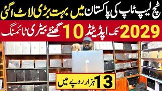 Laptop Wholesale Market in Pakistan 2024 | 1st gen To 10th gen Laptops | Cheapest Laptop Wholsale