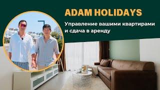 Аренда квартир на Северном Кипре с Adam Holidays | Профессиональное управление вашими квартирами