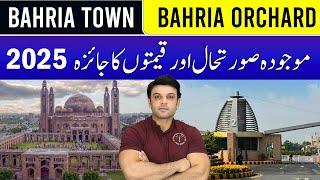 Bahria Town Lahore | Bahria Orchard Lahore | Current Situation & prices Update | Jan 2025