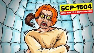SCP-1504 - Джо Никто и Звать Никак (Анимация SCP)