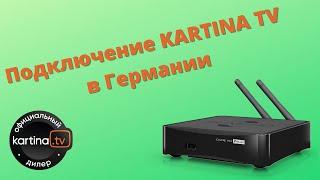 Заказ Kartina ТВ. Обзор приставки. Качество картинки супер. KARTINA TV