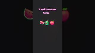 угадай#cover