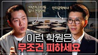 우리 아이가 무조건 피해야 할 학원 3가지ㅣ돈 낭비, 시간 낭비 하지마세요