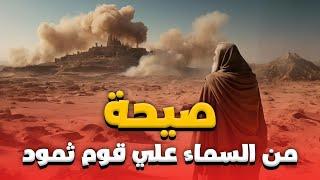 انزل الله عقاب شديد ومختلف علي قوم النبي شعيب