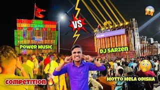 Dj Sarzen Vs Power Music Competition  In Odisha Motto Mela || दोनों के बीच हुआ खतरनाक लड़ाई 