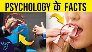 12 "SHOCKING" PSYCHOLOGICAL FACTS - THAT WILL MAKE YOUR LIFE EASY | Rewirs