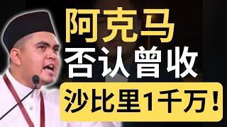 阿克马：法庭见！事情来龙去脉堪比8点档! | 9后商谈 @Just9Cents Kelvin