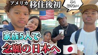 移住後初めて家族全員で日本帰国＆恒例トラブル続きの旅️アメリカ生活｜バイリンガル育児｜3児ママ｜黒人ハーフ｜国際結婚｜海外の反応