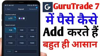 Guru Trade 7 me money kaise add kare | How To Add Money in Guru Trade 7