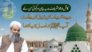 Darood sharif ki fazilat | Hadees about benefits of darood sharif | Hafiz Ibrahim Naqshbandi