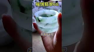 福瑞翡翠68  #天然翡翠 #翡翠 #福瑞翡翠