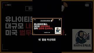 유나이티드헬스 CEO 대규모 내부자매수 투자기회일까?