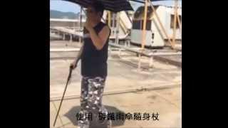 北之特樂銀-碳纖雨傘隨身拐杖(手杖)