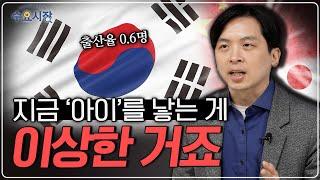 '돈을 줘도' 안 낳겠다는 최악의 상황ㅣ저출산이 돈으로 해결 불가능한 이유ㅣ수요시장