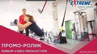 Фитнес клуб Extreme Fitness Athletics