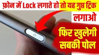 Phone Ko Lock Karte Ho To Ye Secret Tricks Sikh Lo Warna Pol Khul Jayega | Tech Fdz