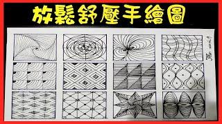 無聊天可以畫的塗鴉，手繪畫全紀錄(Part 4) (Weird Drawing Tricks For Boring Days Step by Step)(畫語人生)