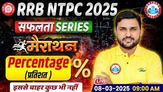 RRB NTPC Maths Marathon Class 2025 | Maths Marathon for Railway NTPC | RRB NTPC Maths Classes 2025