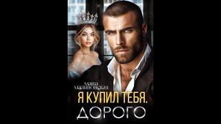 Аудиокнига Любовный Роман #1612