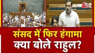 AAJTAK 2 LIVE | Parliament Budget Session Live Update | Rahul Gandhi क्या बोले ? | AT2