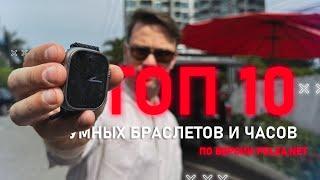 ПРОСТОЙ ВЫБОР ТОП 10 ЛУЧШИХ УМНЫХ ЧАСОВ ПО ВЕРСИИ ПОЛЬЗА NET ! ХОРОШО - ТОЛЬКО ТАК в 2024