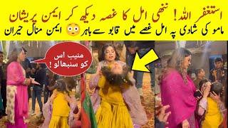 Uffامل کے غصے سے ماموں کا فنکشن خراب |Aiman khan brother wedding