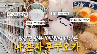 가챠 매입을 위한 나혼자 후쿠오카 여행  소품샵 추천 • 드럭스토어 약 추천 • 미미치 인형  • 유우시 향수 구입 (+후쿠오카 가챠샵 구글맵 공유)