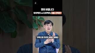 무주택자 vs 다주택자, 전략이 확 바뀔 겁니다(조영광)  #리얼캐스트 #부동산 #아파트#조영광